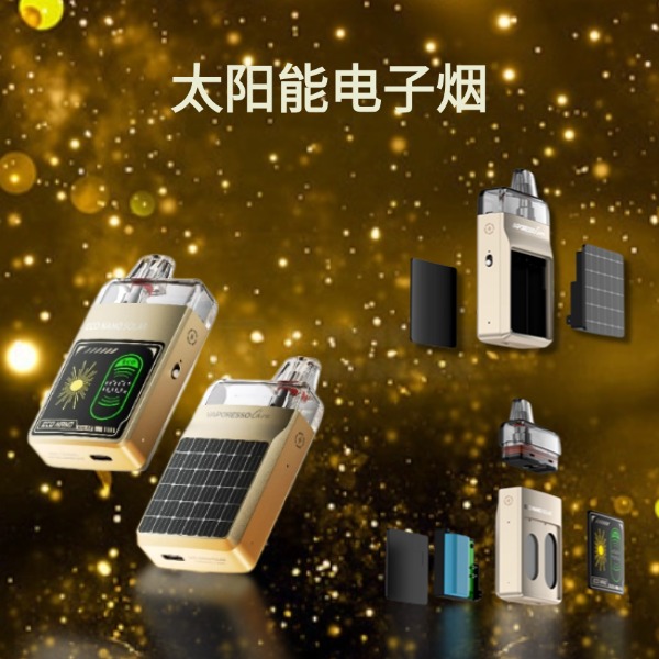 電子煙廠家